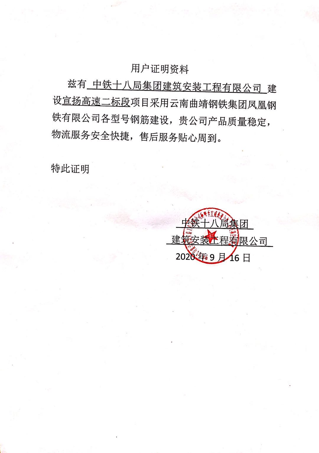 中標中鐵十八局安裝工程宣揚高速第二標段.jpg